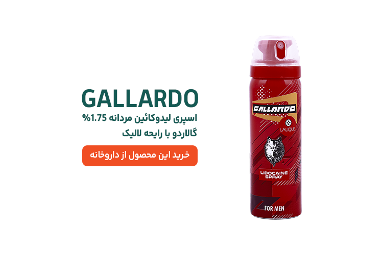 اسپری تاخیری گالاردو قرمز لالیک